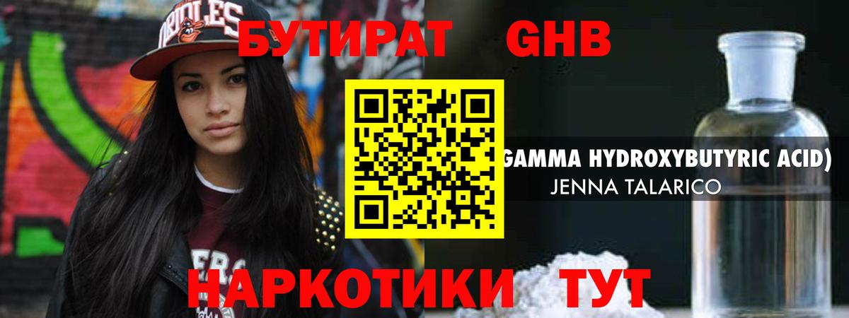 БУТИРАТ буратино Осинники