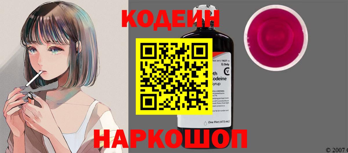 Кодеиновый сироп Lean Purple Drank  купить   Осинники  Вход с VPN 