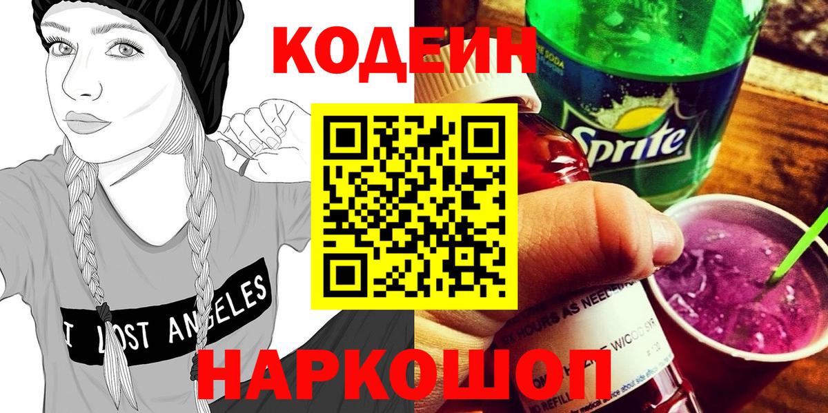 Codein Purple Drank Осинники