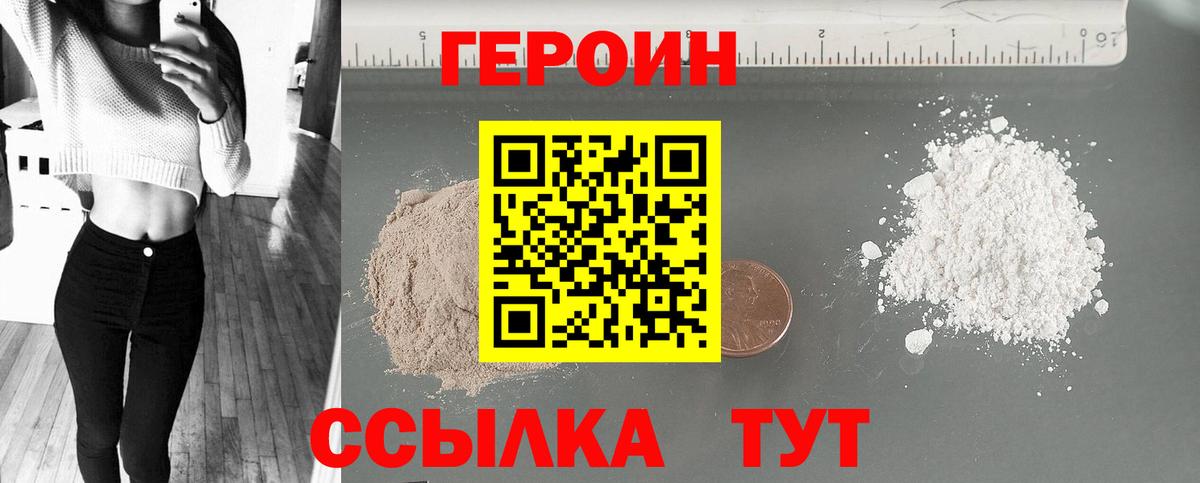 ГЕРОИН гречка Осинники