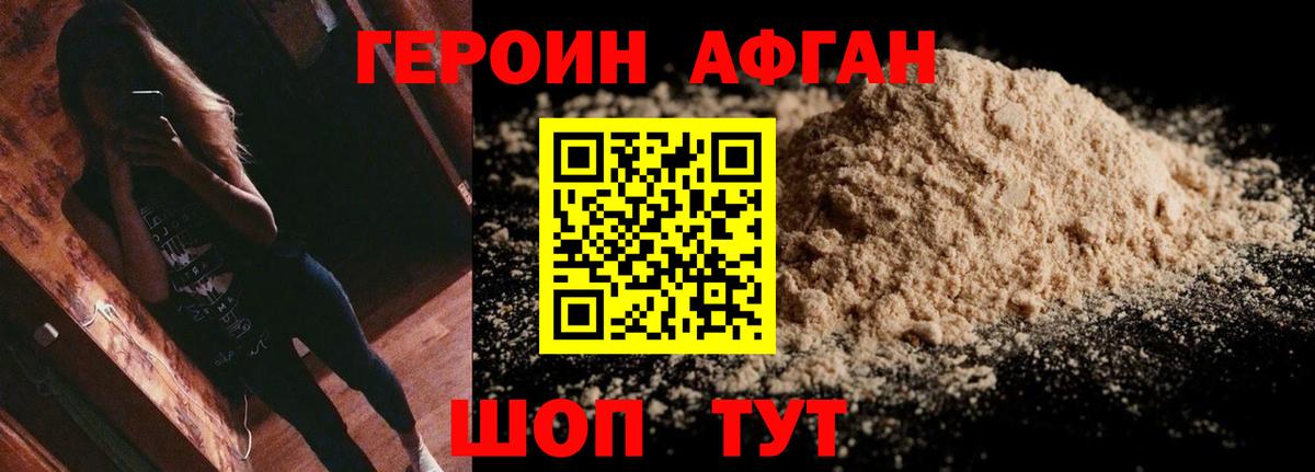 Осинники  ГЕРОИН афганец  Героин  Вход с VPN 